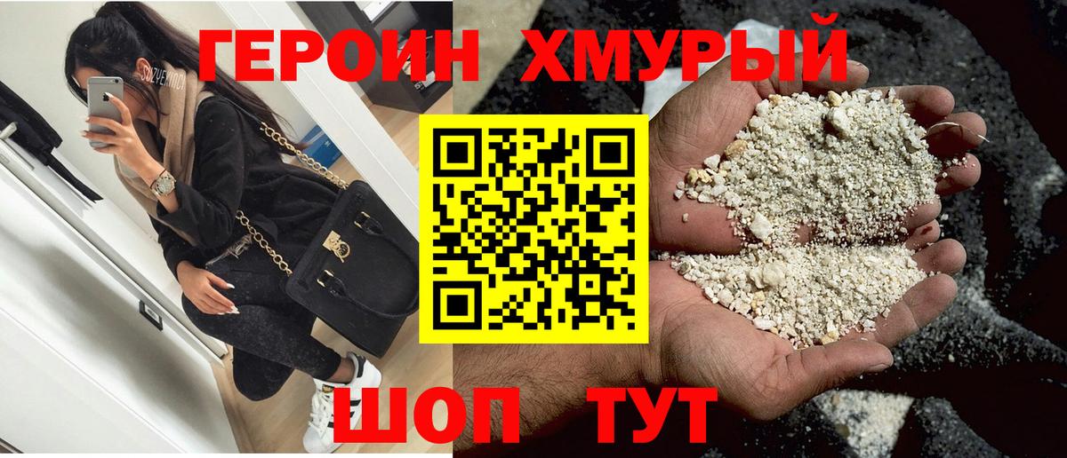 Героин белый Грязи