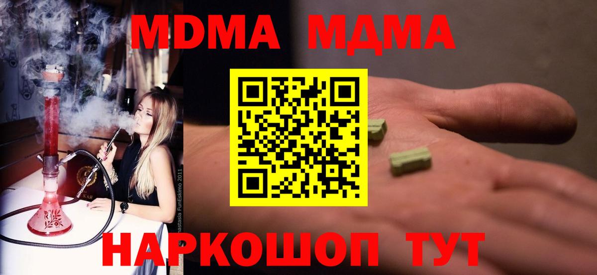 МДМА молли  Вход с VPN  Грязи  МДМА  МДМА crystal 
