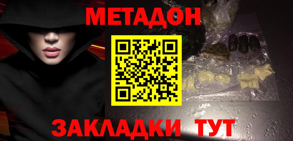 Метадон белоснежный Грязи