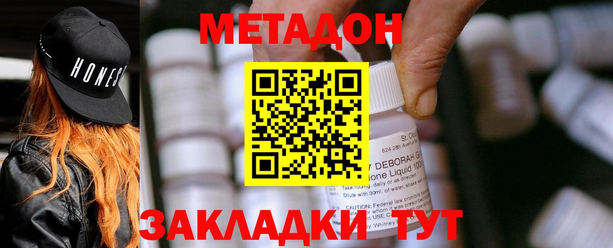 Грязи  МЕТАДОН methadone  Вход с VPN 