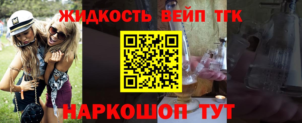 Дистиллят ТГК вейп с тгк Грязи